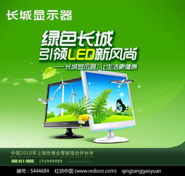 免費下載長城LED顯示器廣告PSD素材（編號5444684，紅動網）——助力高效廣告制作