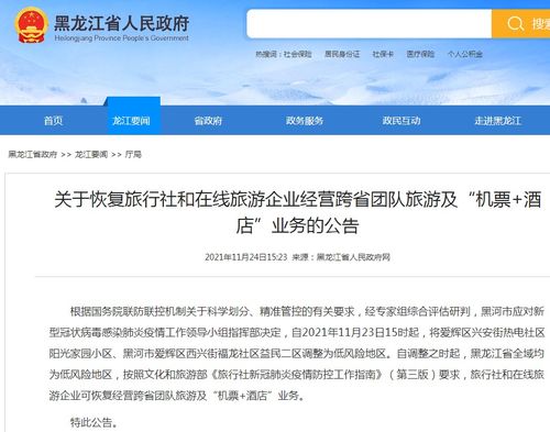 黑龍江旅游喜迎復(fù)蘇 全域低風(fēng)險，跨省團隊游重啟
